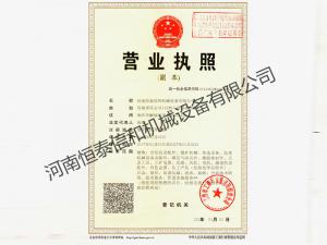 恒泰信和營業執照